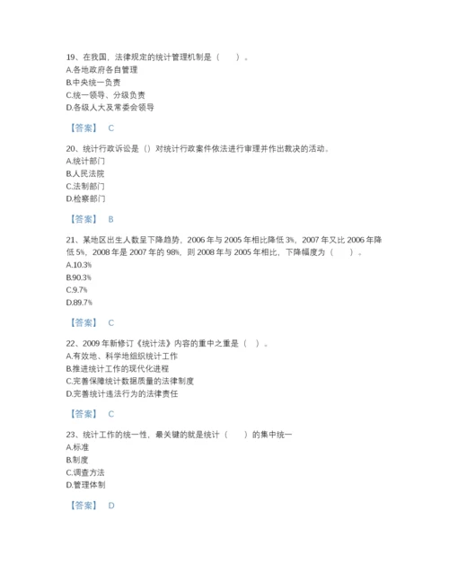 2022年江西省统计师之中级统计师工作实务高分预测题库（易错题）.docx