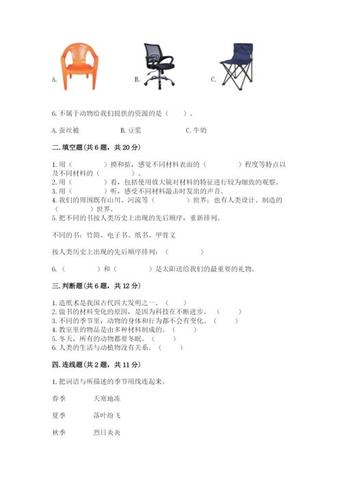 教科版小学二年级上册科学期末测试卷及参考答案1套.docx
