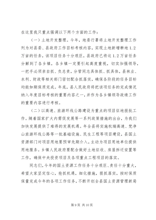 县国土资源工作会发言文稿.docx