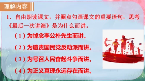 13《最后一次讲演》课件