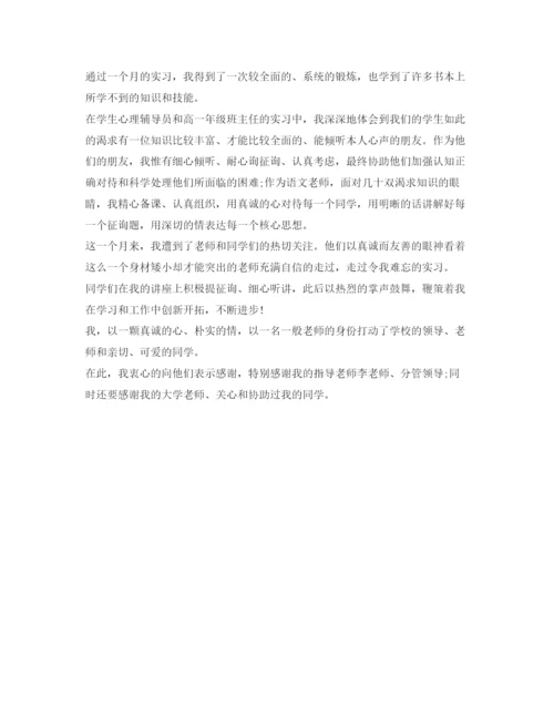 精编实习教师工作自我鉴定参考范文.docx