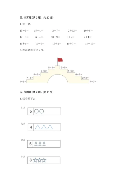 北师大版一年级上册数学期中测试卷精品（有一套）.docx