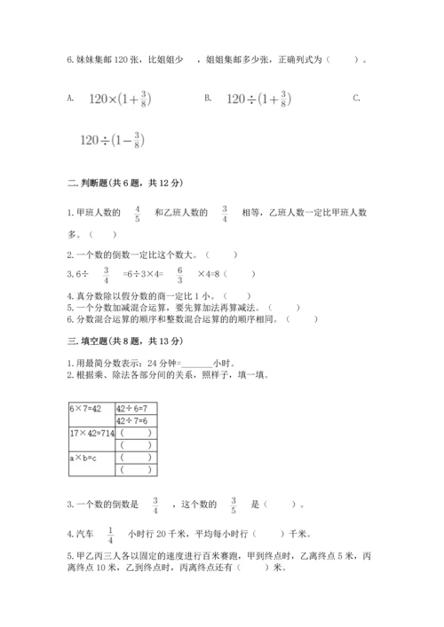 西师大版六年级上册数学第三单元 分数除法 测试卷附参考答案（培优b卷）.docx