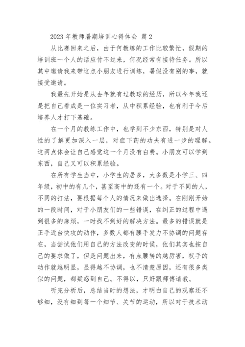 2023年教师暑期培训心得体会_1.docx