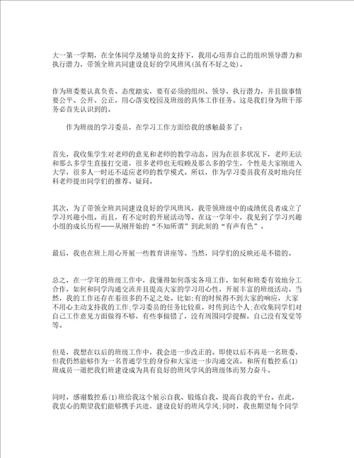 大学生个人自我鉴定样文精选15篇