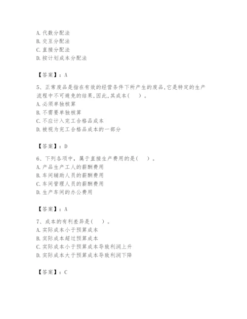 2024年初级管理会计之专业知识题库及答案【最新】.docx