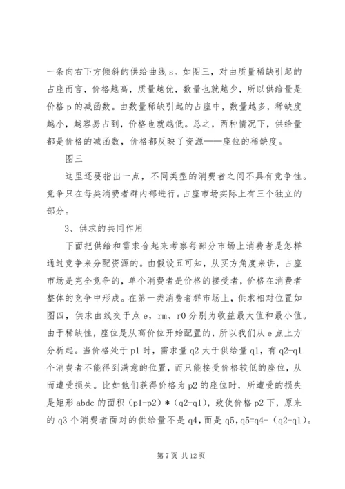 共有资源配置中的抢占问题―――对校园占座现象的思考.docx