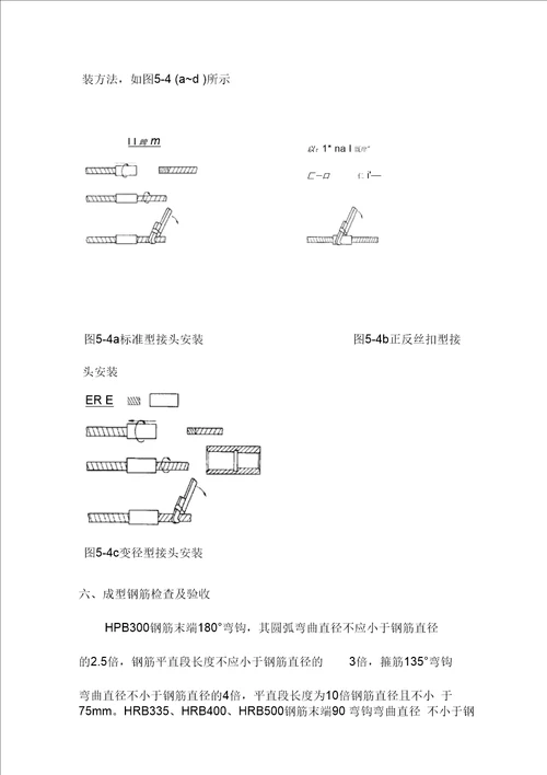 基础钢筋工程施工方案