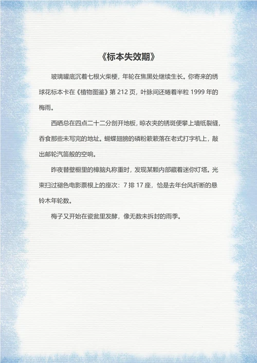 蓝色淡雅清新信纸
