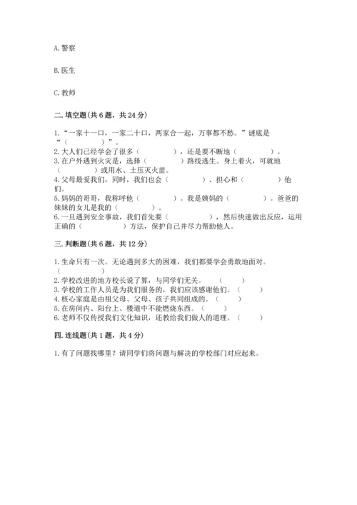 2022小学三年级上册道德与法治-期末测试卷重点.docx