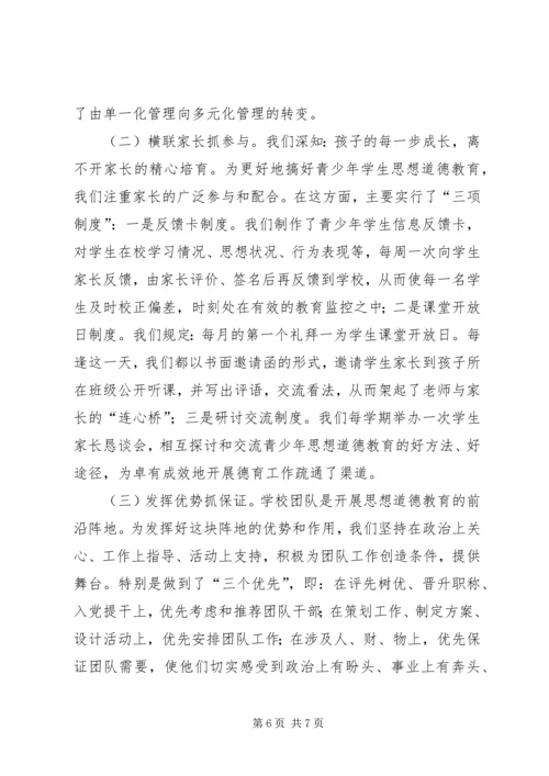 切实加强青少年思想道德建设 (6).docx