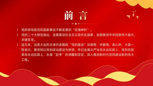红色简约坚定不移推进高质量发展党课PPT党建