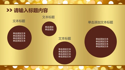 高档金色梦幻星光璀璨尊贵动态PPT模版