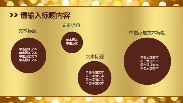 高档金色梦幻星光璀璨尊贵动态PPT模版