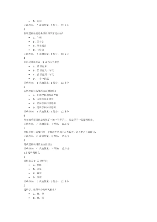 逻辑和批判性思维题库含复习资料