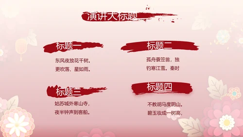 红色喜庆中式婚礼策划宣传PPT动态模板