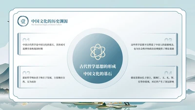 浅蓝古风水墨中国文化PPT模板