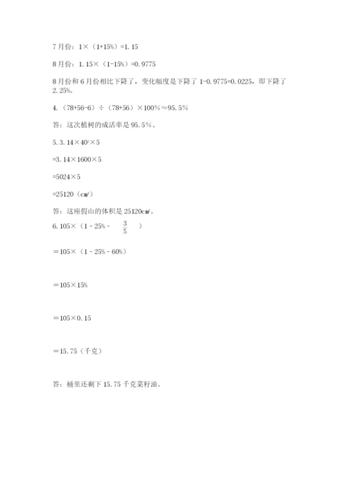 苏教版六年级下册数学期中测试卷附完整答案（全国通用）.docx
