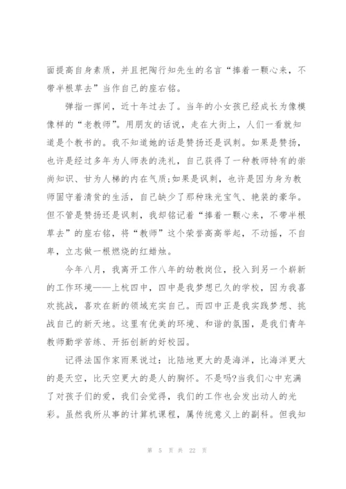 教师个人三分钟演讲稿范文（10篇）.docx