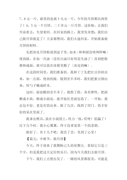 学做月饼作文.docx