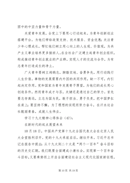 学习十九大精神心得体会(10).docx