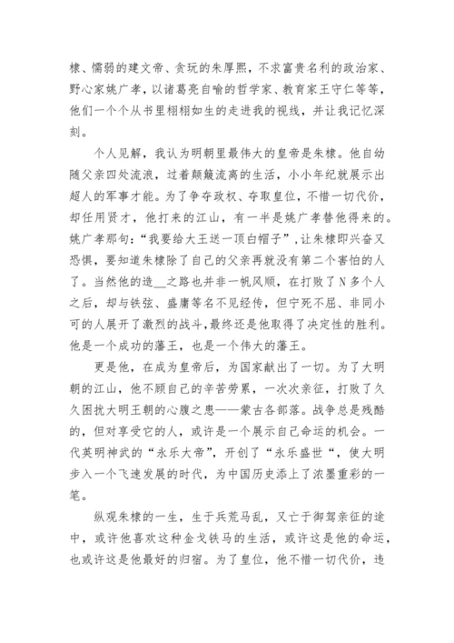 明朝那些事儿读后感800字 明朝那些事儿读书心得感悟.docx