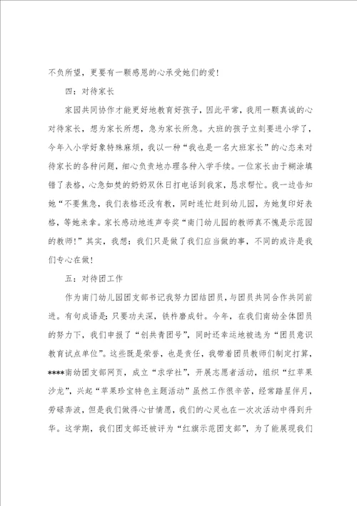 预备党员转正申请书