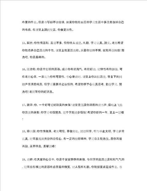 六年级期末教师评语