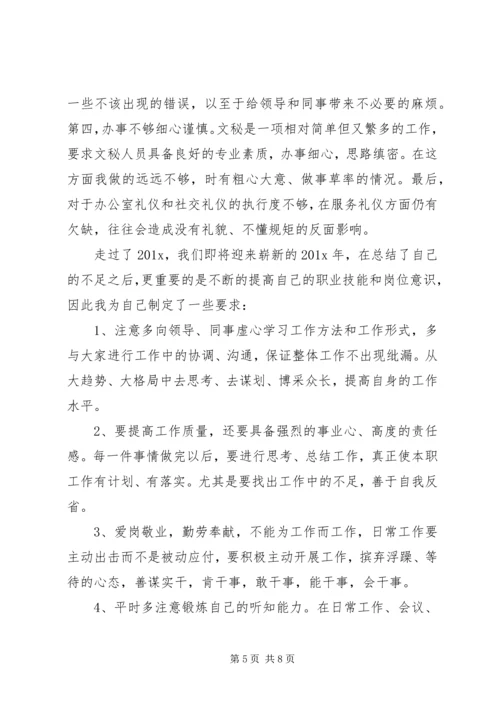 秘书工作总结及计划.docx