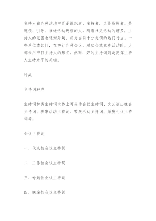 支部改选主持词.docx