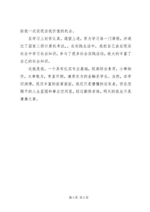 保险代理人个人介绍.docx