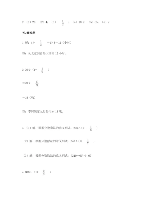 冀教版五年级下册数学第六单元 分数除法 测试卷及参考答案ab卷.docx