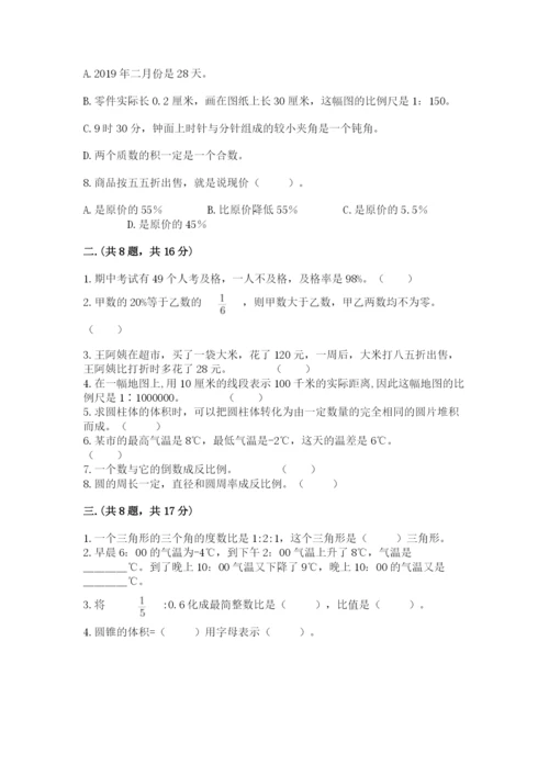 小学六年级下册数学摸底考试题及答案【真题汇编】.docx