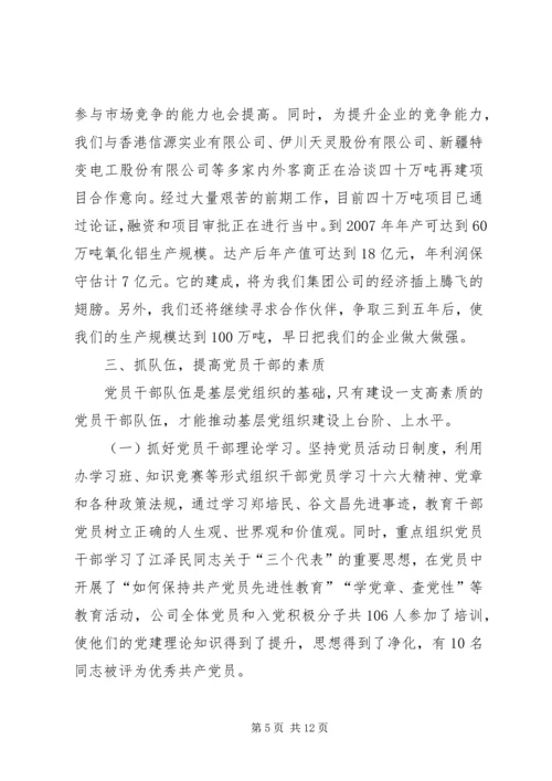 申报五好党组织材料 (2).docx