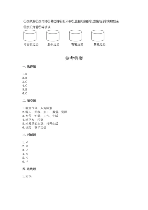 部编版四年级上册道德与法治期末测试卷附完整答案（网校专用）.docx