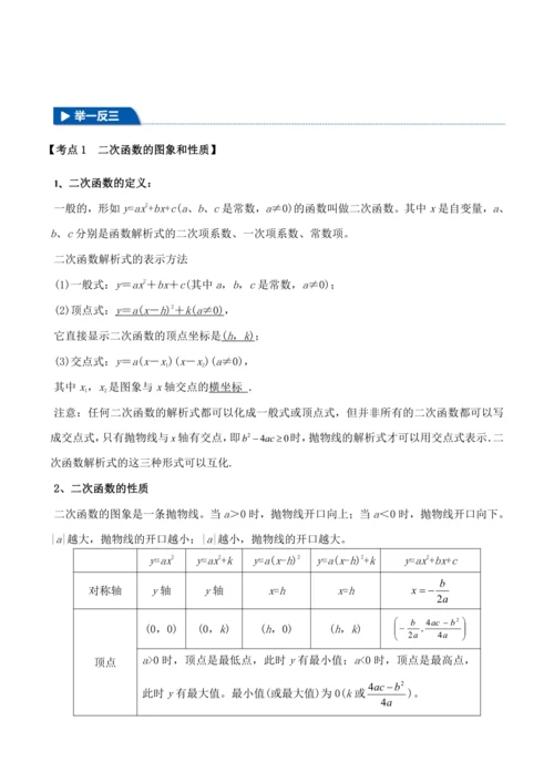 人教版2024-2025九年级数学上册同步讲义专题专题22.11二次函数全章专项复习【3大考点12种