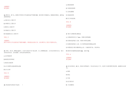 2022年08月浙江杭州市第七人民医院公开招聘高层次、紧缺专业人才考试参考题库答案解析