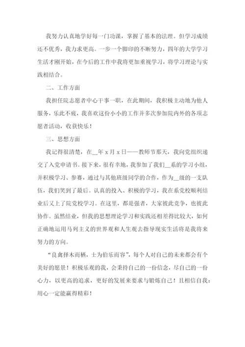 学生学年自我鉴定(7篇).docx