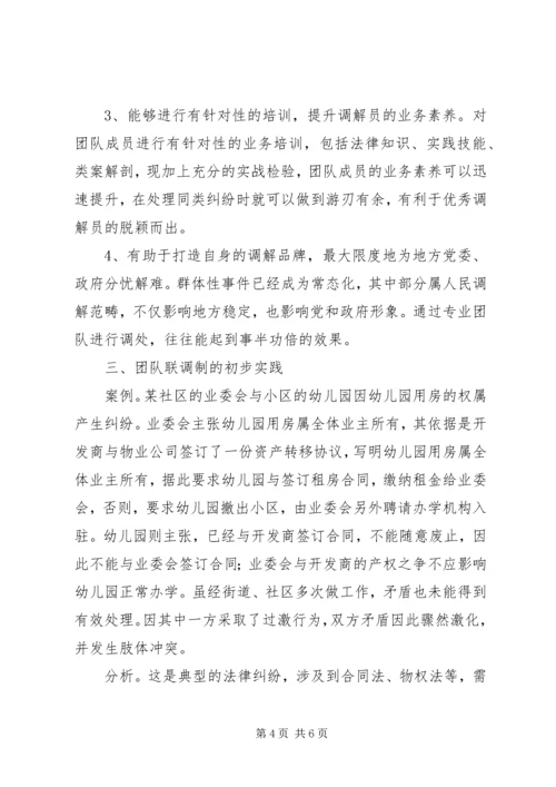 人民调解调研报告.docx