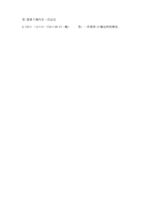 冀教版四年级下册数学第三单元 三位数乘以两位数 测试卷精品（突破训练）.docx