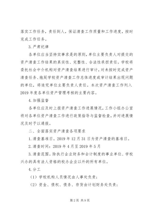 学校事业单位资产清查工作报告.docx