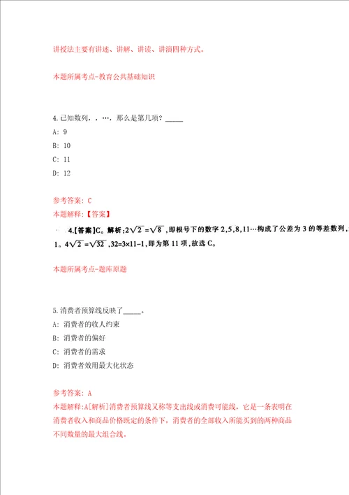 广东韶关市翁源县招聘教师第一批88人模拟考试练习卷及答案第8卷