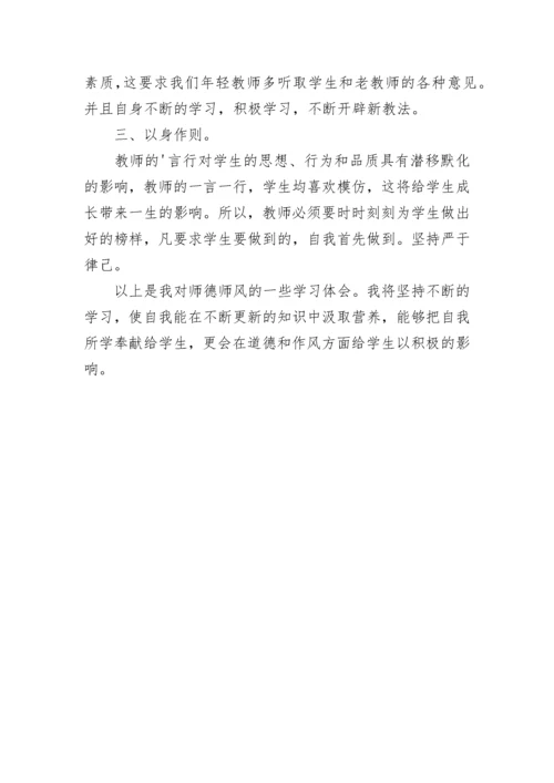 2023师风师德研修工作总结范文三篇.docx