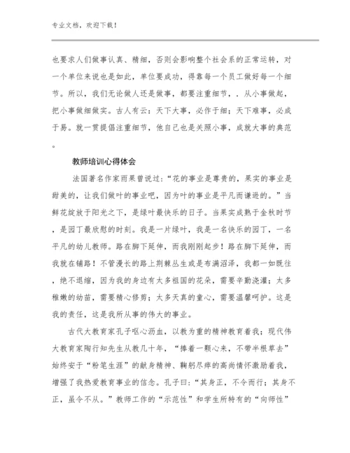 2023教师培训心得体会优选范文27篇汇编.docx