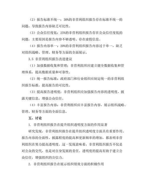 报告在非营利组织中的作用与挑战