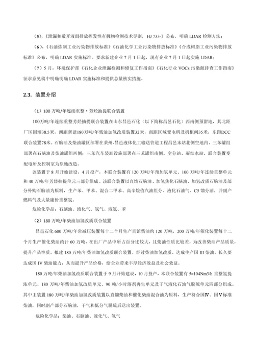 山东昌邑石化有限公司LDAR实施专项方案最终版.docx