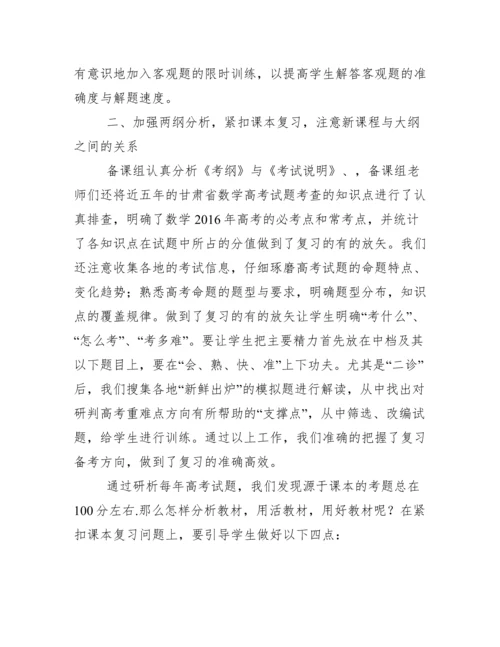 经典高三数学教学经验交流发言稿.doc.docx