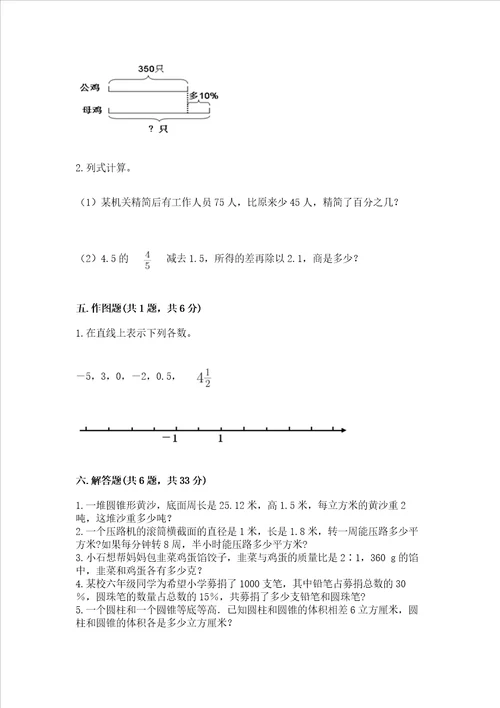 2023春六年级下册数学期末测试卷含完整答案【典优】