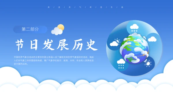 蓝色卡通风世界气象日介绍气侯通用PPT模板