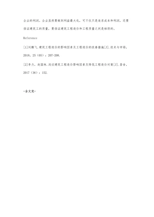 建筑工程造价的影响因素及工程造价的改善措施张华臣.docx